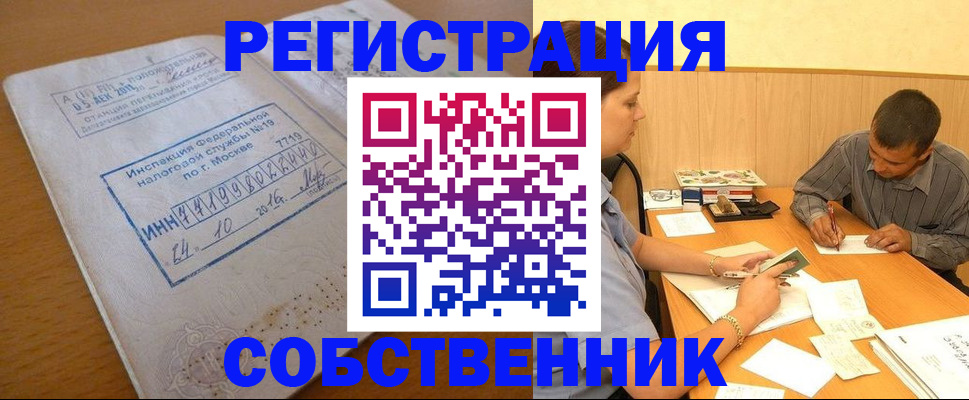 прописка от собственника в Ивантеевке
