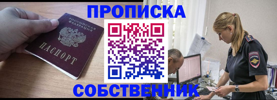 прописка ребенка в Ивантеевке