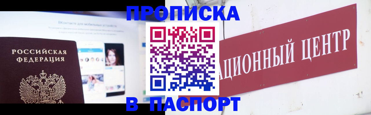 где прописаться в Ивантеевке