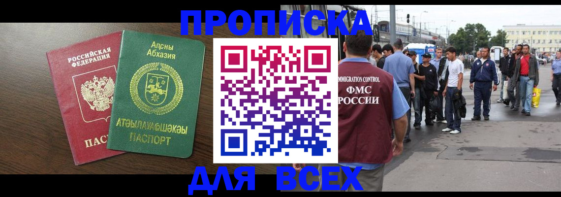 временная прописка в Ивантеевке