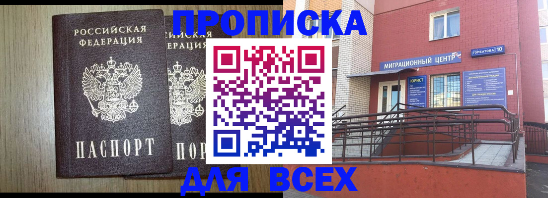 временная регистрация для всех в Ивантеевке